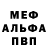 Мефедрон VHQ TJ Bob