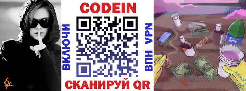 Кодеин напиток Lean (лин)  Вольск 